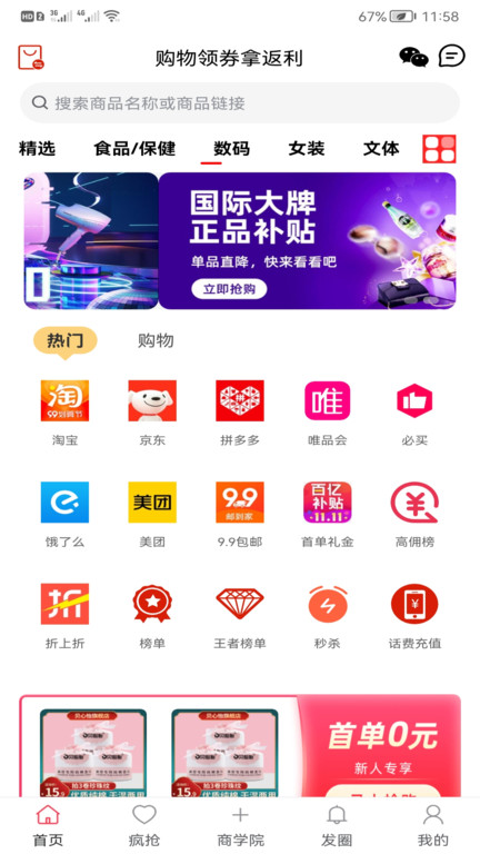 新卷快报APP
