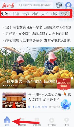 新甘肃APP