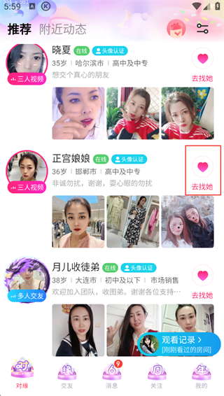 对缘APP