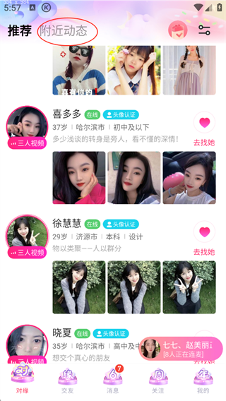 对缘APP