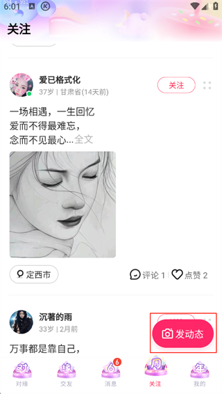 对缘APP