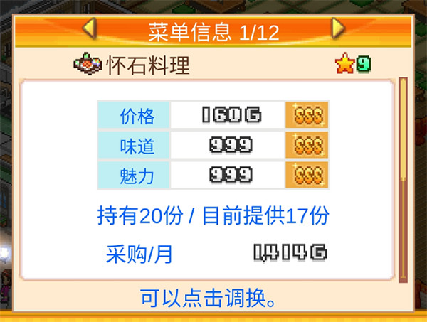 美食梦物语官方版