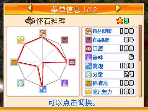 美食梦物语官方版