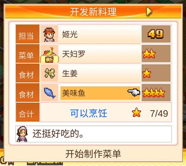 美食梦物语官方版