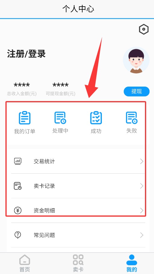 收卡云APP