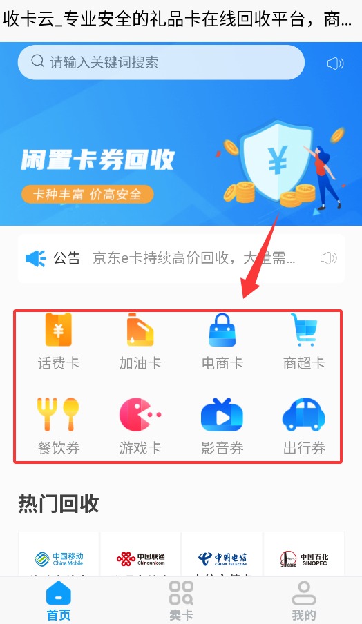 收卡云APP