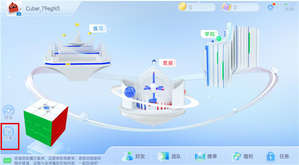 魔方星球CubeStation