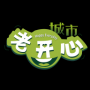 老开心学堂APP