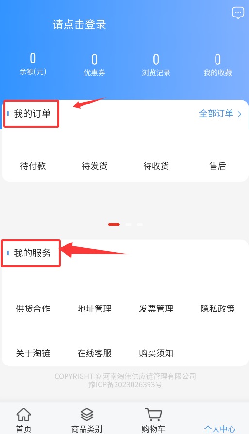 淘链冻网APP