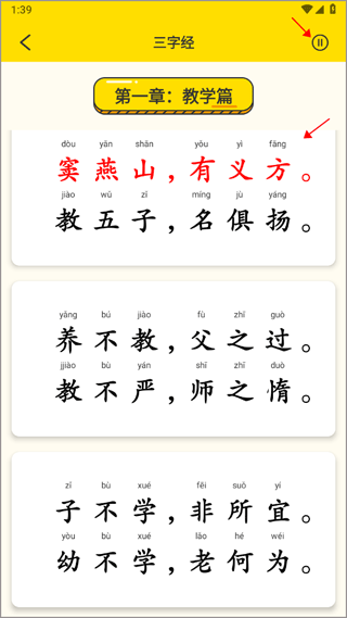 三字经全文朗读儿童版