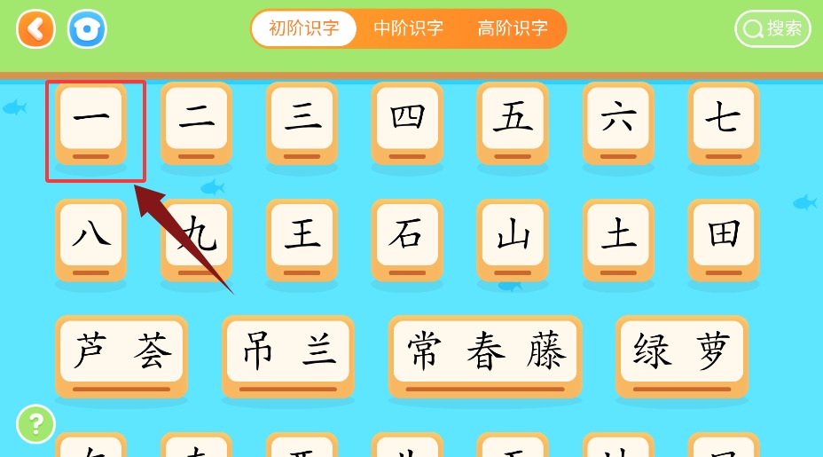 韵文识字APP