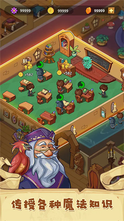 放置魔法学院(Idle Magic School)中文版