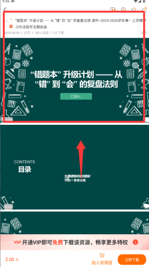 学科网APP