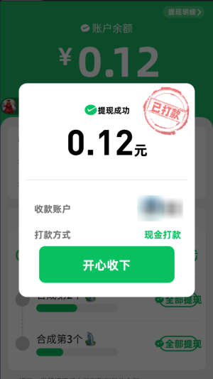 致富人生最新赚钱版