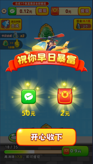 致富人生最新赚钱版