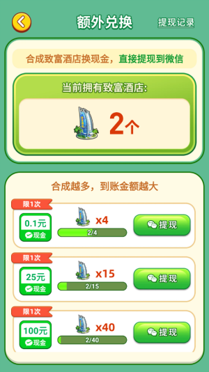 致富人生最新赚钱版