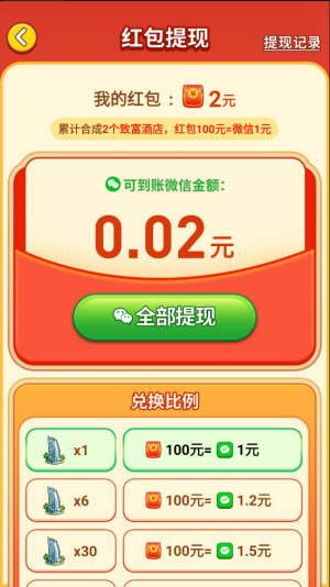 致富人生最新赚钱版