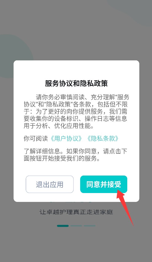 照护到家APP
