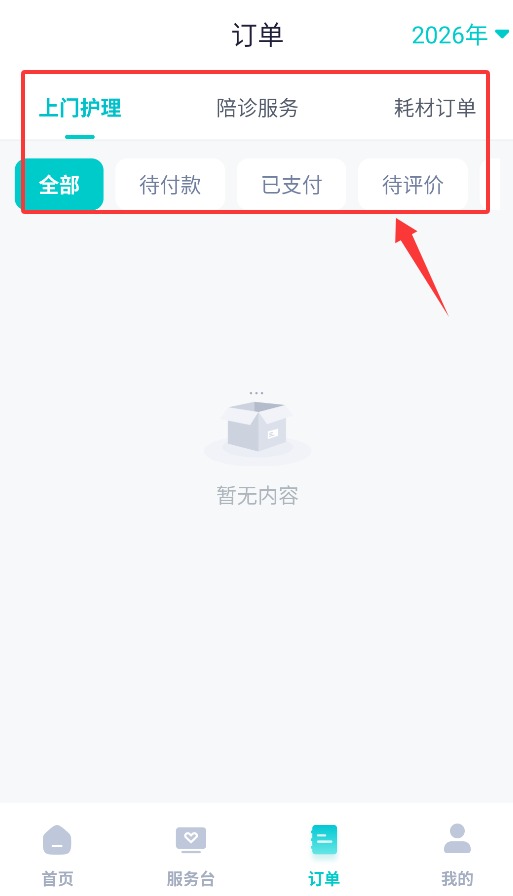 照护到家APP