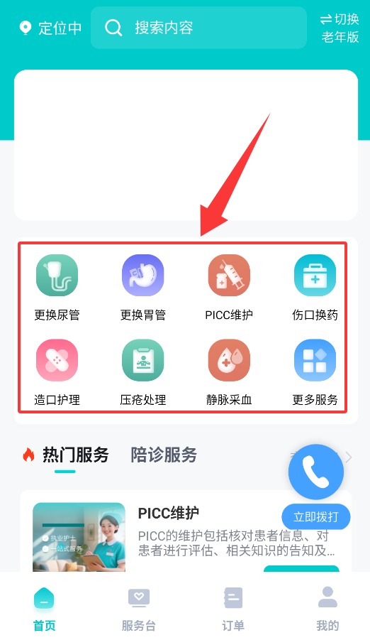 照护到家APP