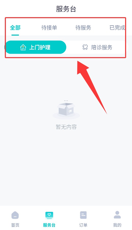 照护到家APP