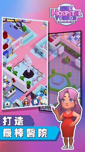 放置医院大亨手机版