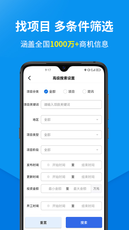 盯工程app正式版