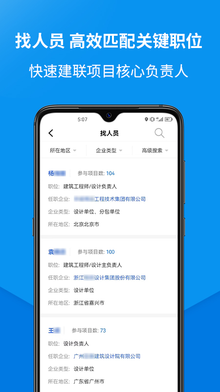 盯工程app正式版