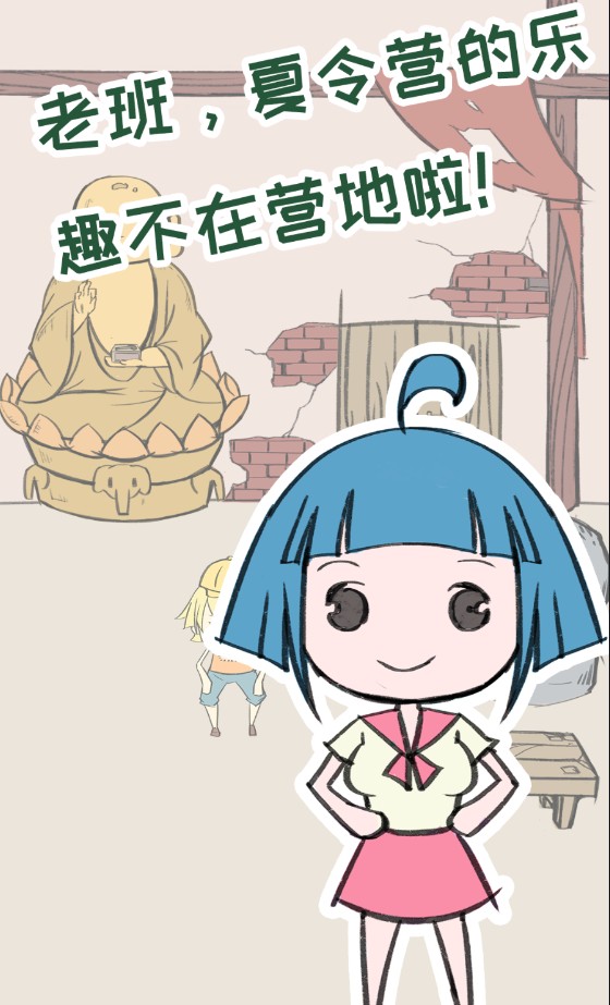 夏令营冒险队官方版