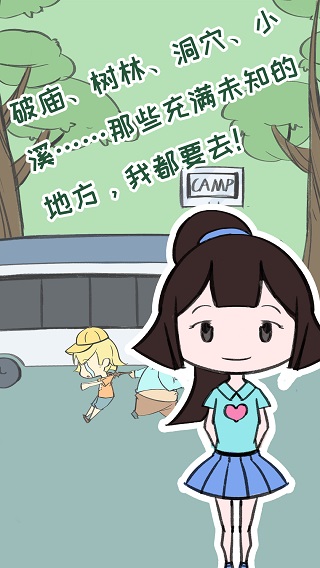 夏令营冒险队官方版