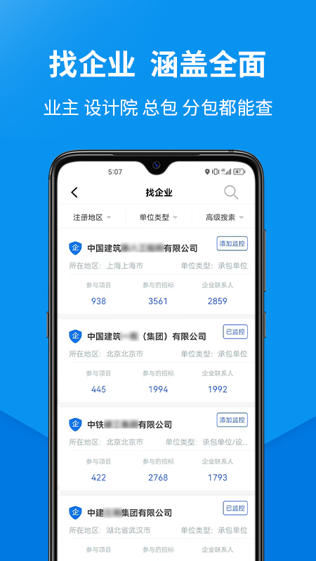 盯工程app正式版