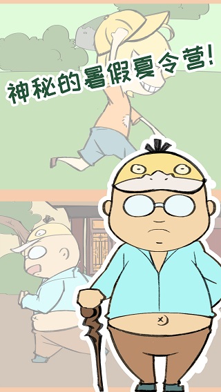 夏令营冒险队官方版