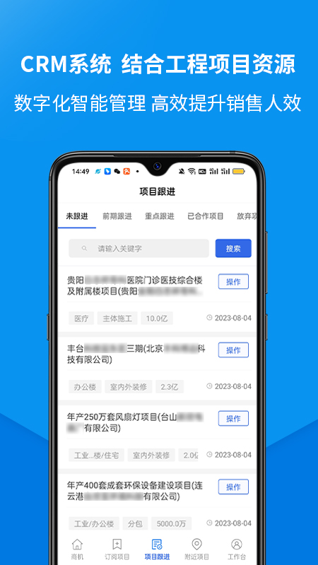 盯工程app正式版
