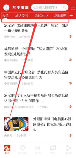龙华融媒APP