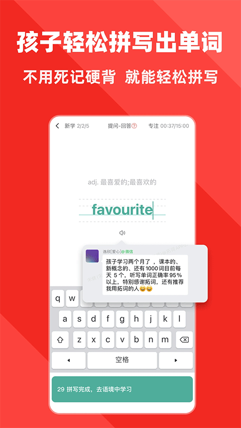 拓词App