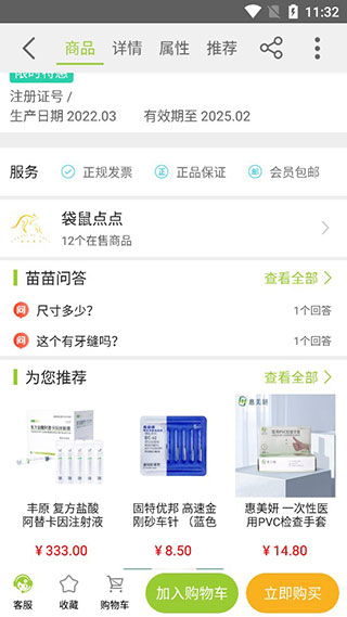 梅苗苗口腔商城