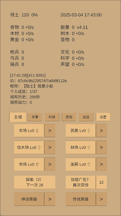 小小城邦手机版