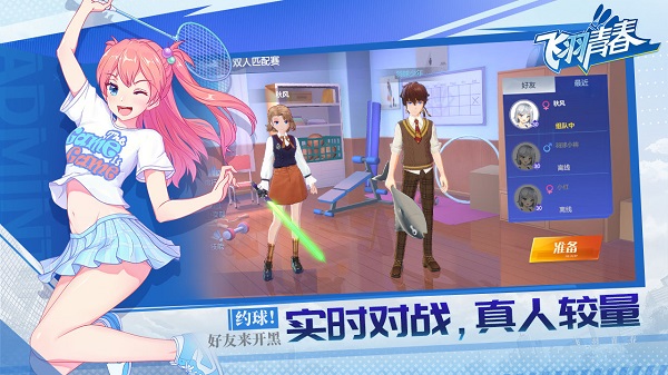 飞羽青春正式版