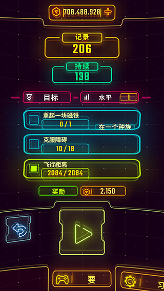 霓虹飞车(Neon Flytron)中文版