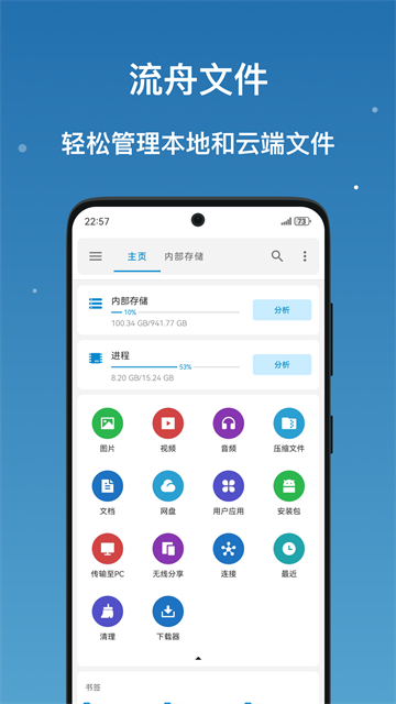 流舟文件管家APP