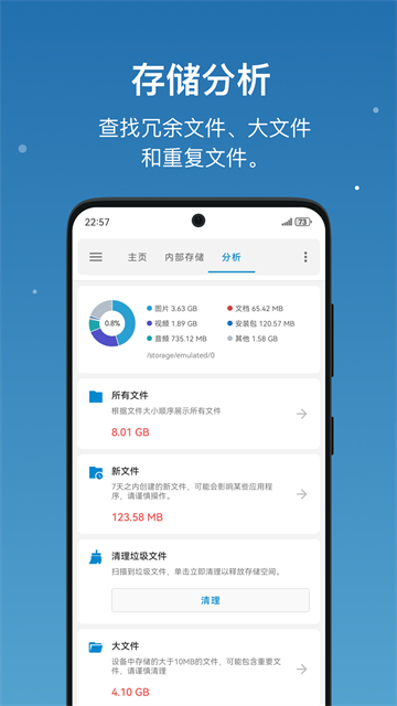 流舟文件管家APP
