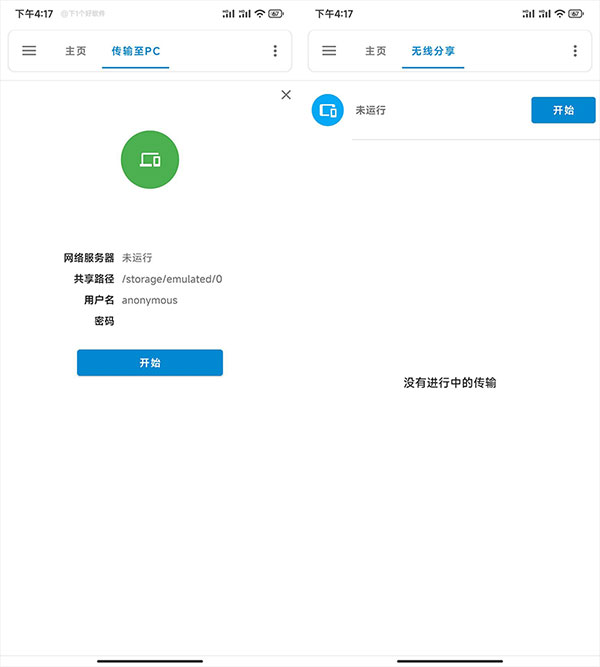 流舟文件管家APP
