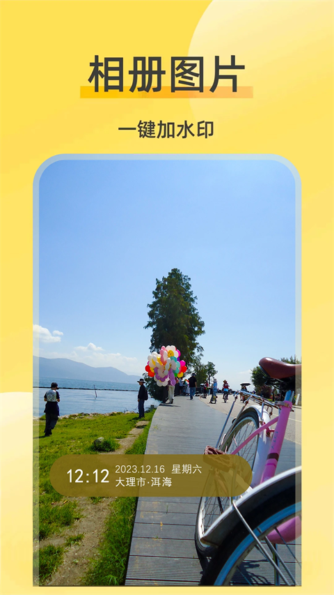 好修改水印相机