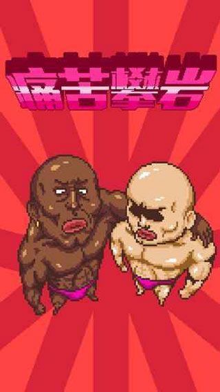 痛苦攀岩最新版