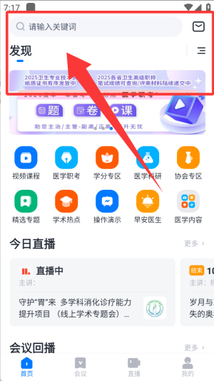 医会宝APP