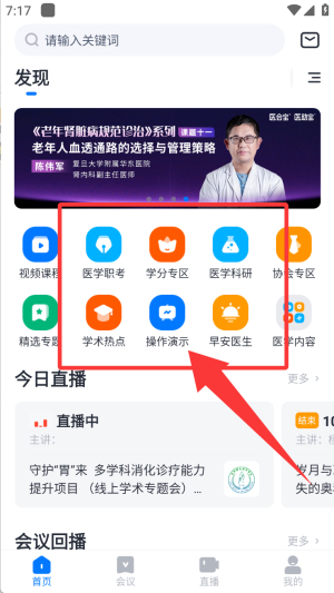 医会宝APP