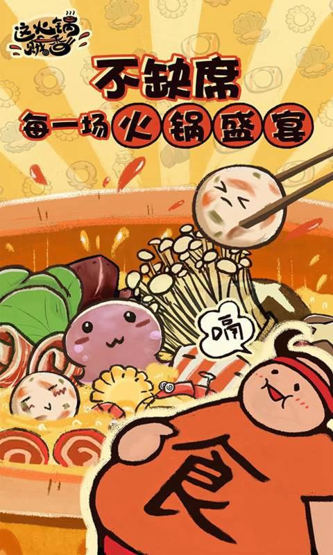 这火锅贼香最新版