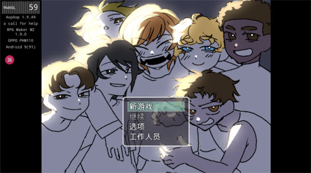 求救信号手机版