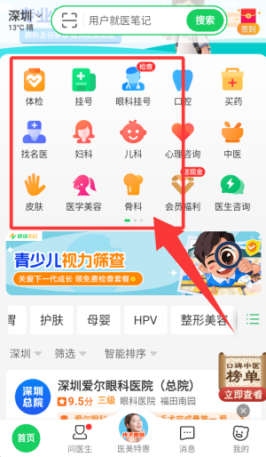 金华就医APP