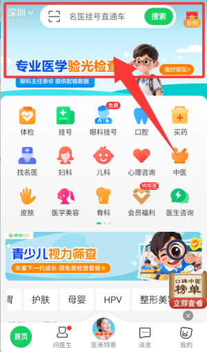健康160APP
